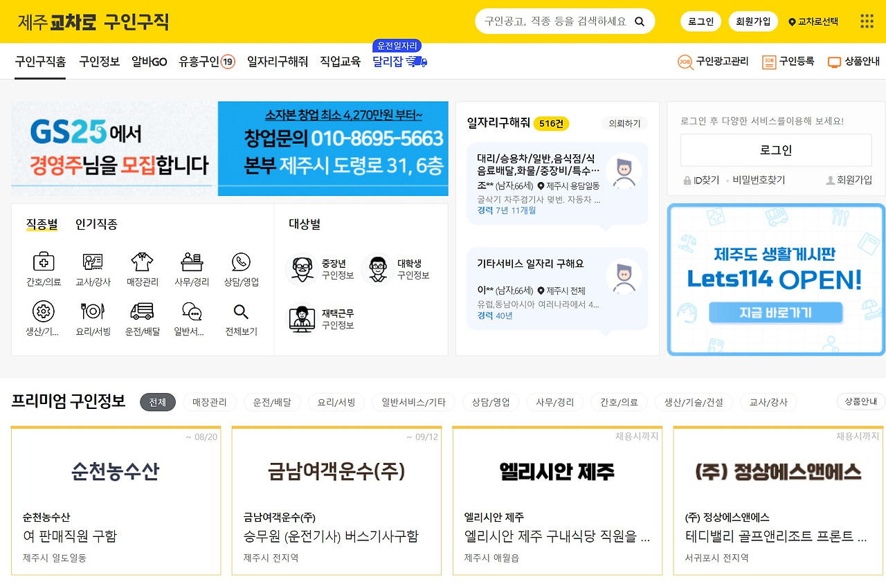 제주교차로구인구직(서귀포) 부동산 자동차 알바 종이 신문 그대로보기(2분안에) 이용팁 5