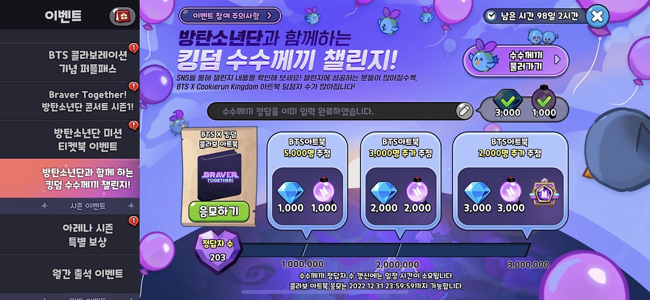 BTS 콜라보레이션 수수께끼 이벤트 페이지