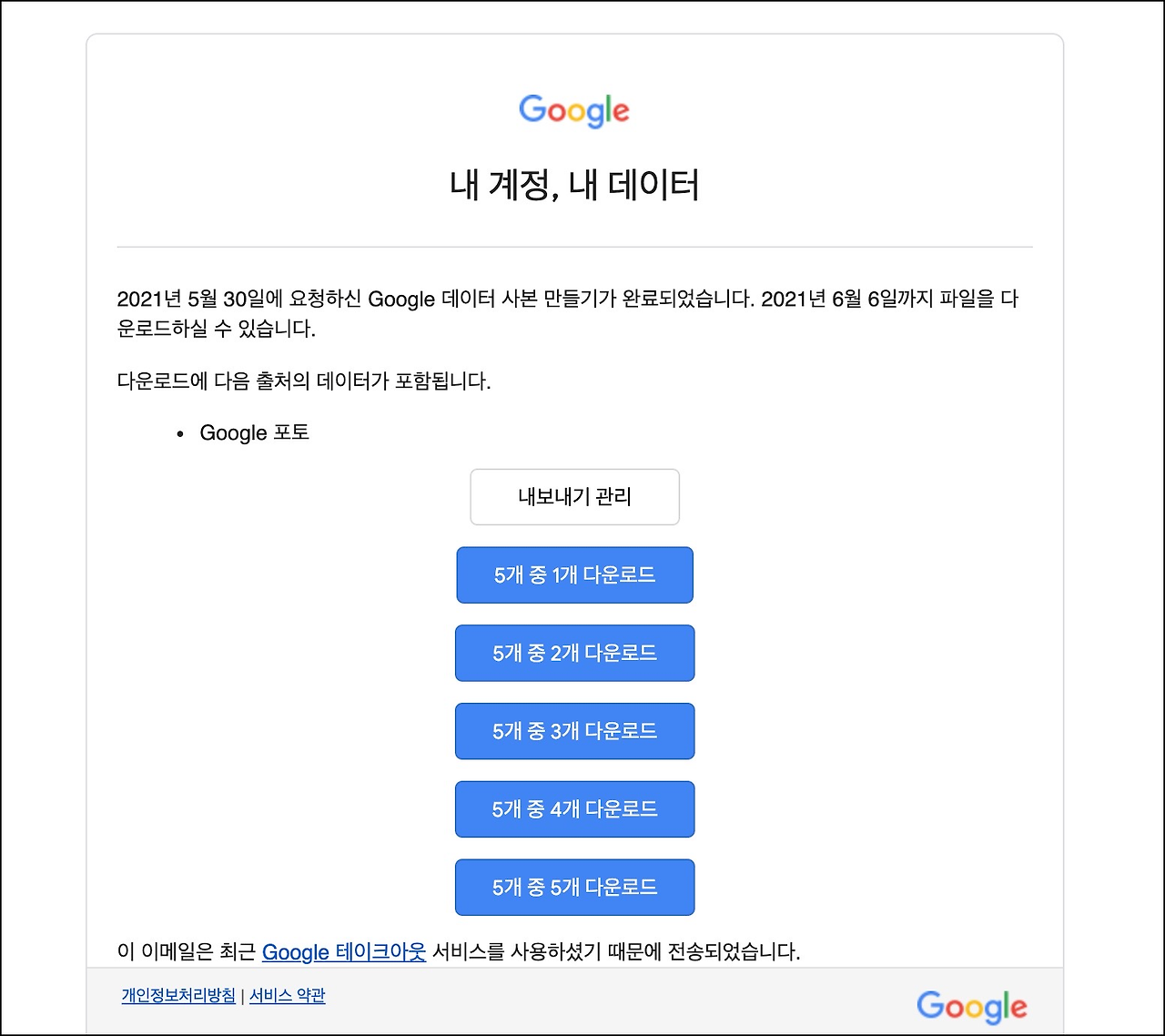 구글포토 사진 전체 다운로드 방법 - How to Download All Google Photo files 10 ywAAAAAAQABAAACAUwAOw==