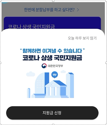 롯데카드로 국민지원금 대상자 확인 및 국민지원금 신청 순서대로 따라하기 1 ywAAAAAAQABAAACAUwAOw==