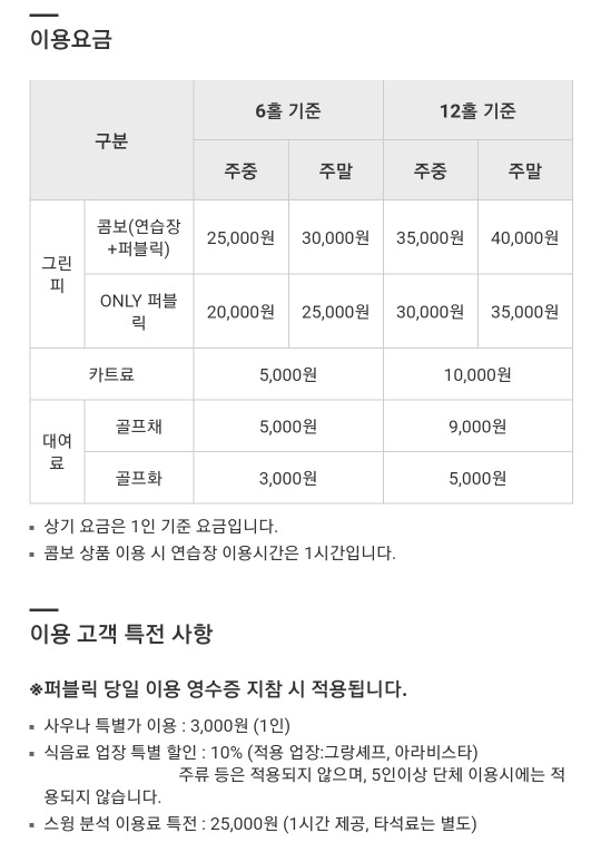 엘리시안강촌 퍼블릭6홀에서 주말골프즐기기 27 ywAAAAAAQABAAACAUwAOw==