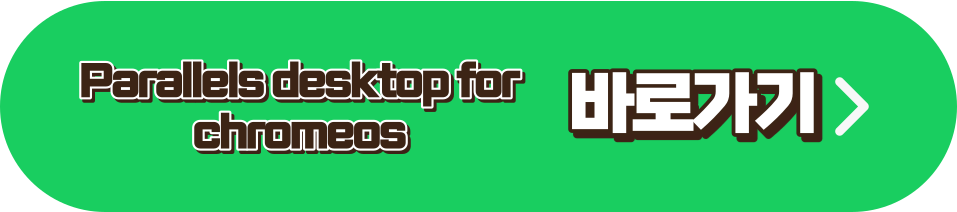 Parallels Desktop for ChromeOS: Windows 10과의 완벽한 조화 2 Parallels desktop for chromeos free download