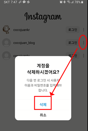 인스타 부계정 삭제하기 | 로그인 목록에서 삭제, 완전히 삭제 4 ywAAAAAAQABAAACAUwAOw==