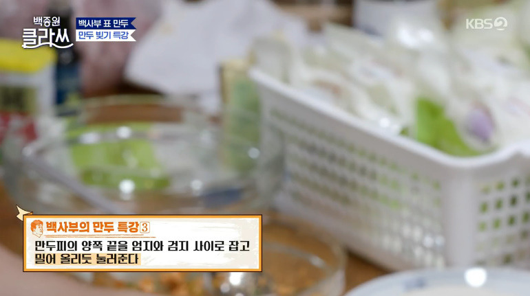 백종원 클라쓰 만두 레시피 고기만두, 김치만두 소 만드는법 백사부표 만두 24 ywAAAAAAQABAAACAUwAOw==