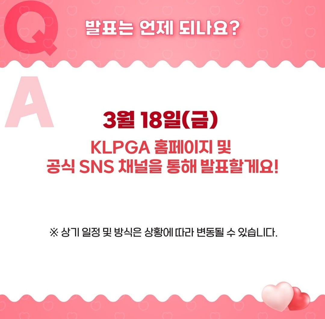 한국여자프로골프협회KLPGA 제14대 홍보모델 투표 및 선정 5 ywAAAAAAQABAAACAUwAOw==