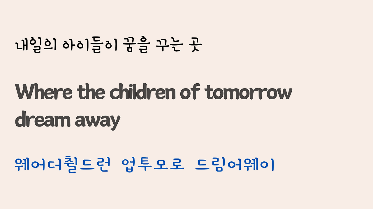 팝송 Wind of Change 가사 해석 발음 총정리 33 ywAAAAAAQABAAACAUwAOw==