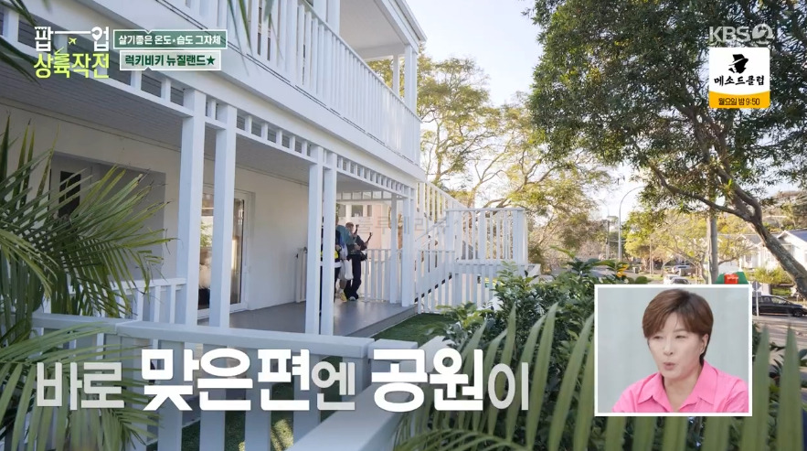 팝업 상륙작전 뉴질랜드 독채 주택 숙소 공개! 뉴질랜드 부촌 4 ywAAAAAAQABAAACAUwAOw==