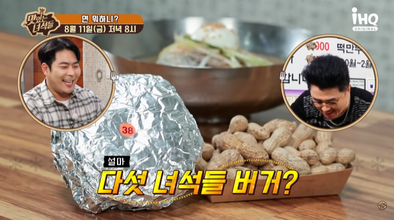 맛있는녀석들 다섯 녀석들 버거, 땅콩 무제한 햄버거 무엇? 맛녀석 441회 면 뭐하니 냉면이랑 먹은 버거 2 ywAAAAAAQABAAACAUwAOw==