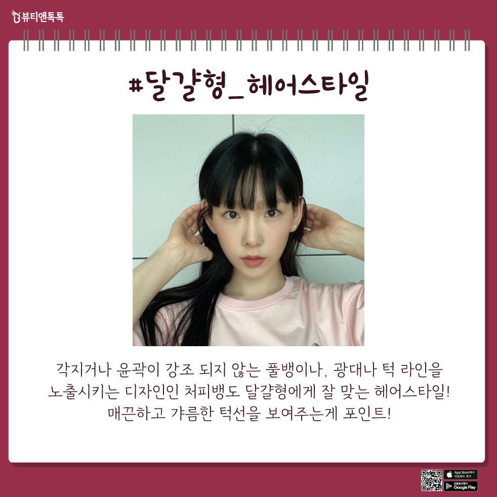 Gợi ý kiểu tóc mái phù hợp với từng hình dạng khuôn mặt ~ Mẹo làm đẹp