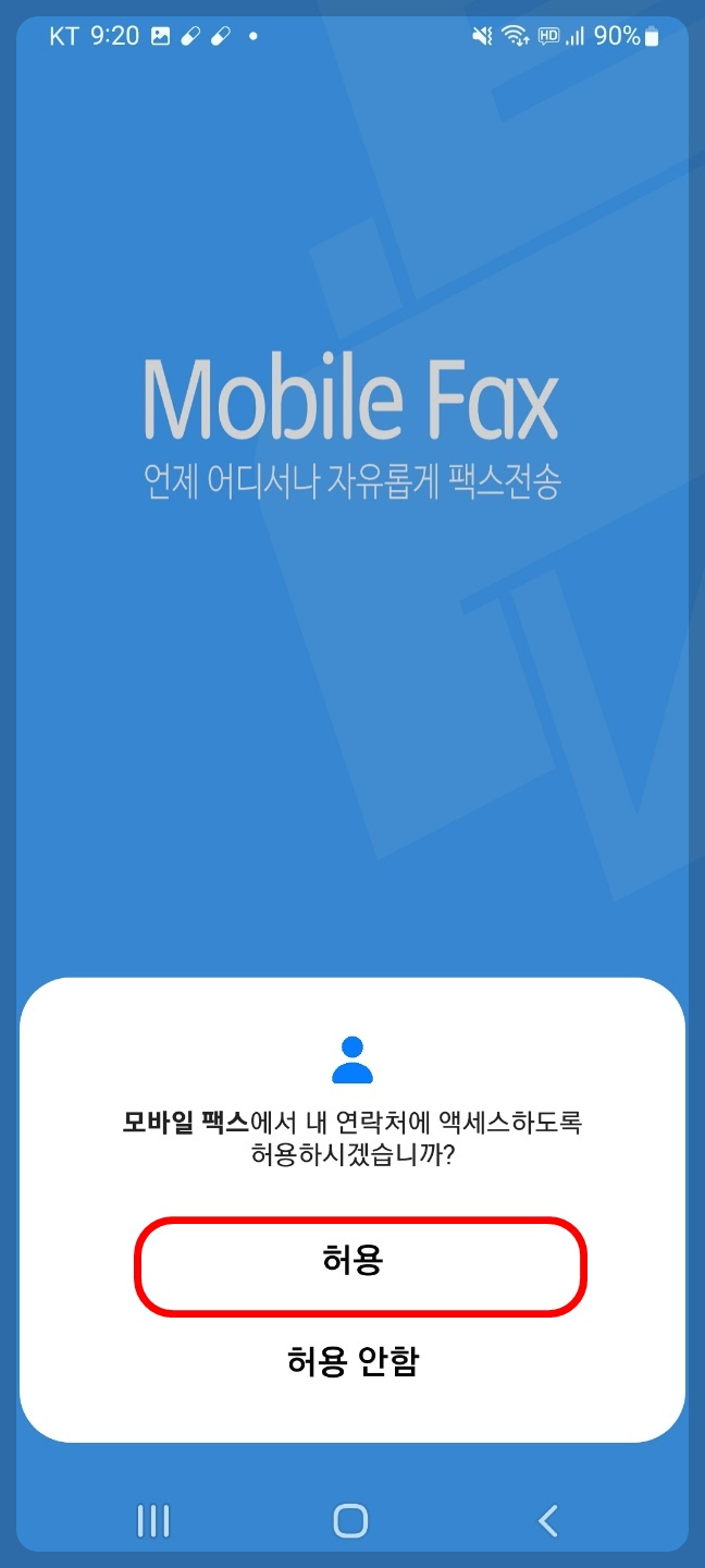 모바일(스마트폰)으로 팩스 간단히 보내기 3 ywAAAAAAQABAAACAUwAOw==