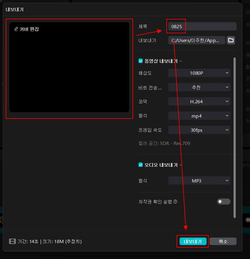 캡컷 PC 편집된 동영상 클립 파일로 출력하기 (전체 영상, 일부 구간 영상) 2 ywAAAAAAQABAAACAUwAOw==