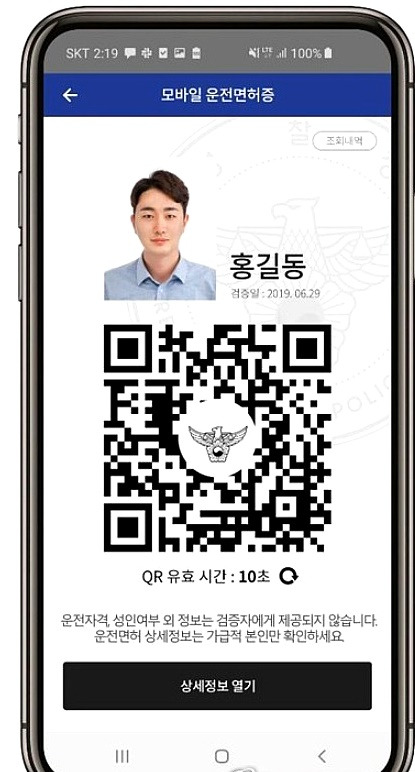 모바일 운전면허증 시범 발급.. 신청과 절차는.. 1 ywAAAAAAQABAAACAUwAOw==