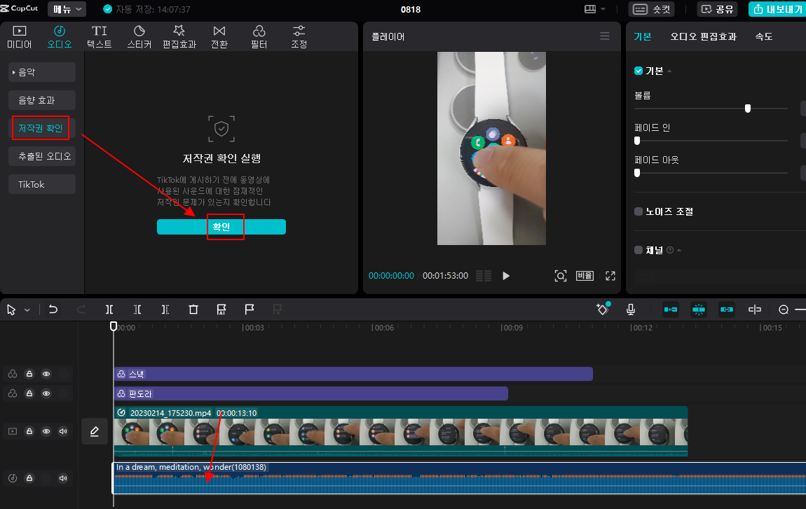 캡컷 PC 음악 저작권 확인 기능 사용법 1 ywAAAAAAQABAAACAUwAOw==