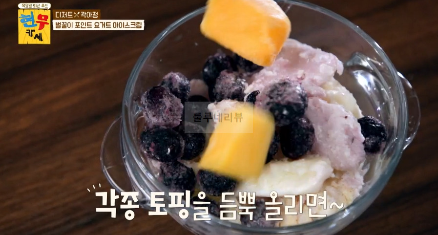 현무카세 디저트 곽아정, 벌꿀이 포인트 요거트 아이스크림 만들기 레시피 6 ywAAAAAAQABAAACAUwAOw==