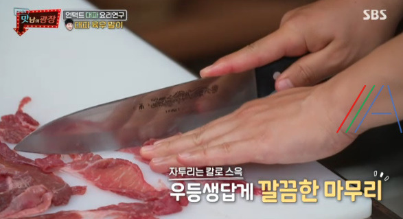 맛남의광장 곽동연 대파 육우 말이 레시피 만드는 법 - 대파 요리 연구 6 ywAAAAAAQABAAACAUwAOw==