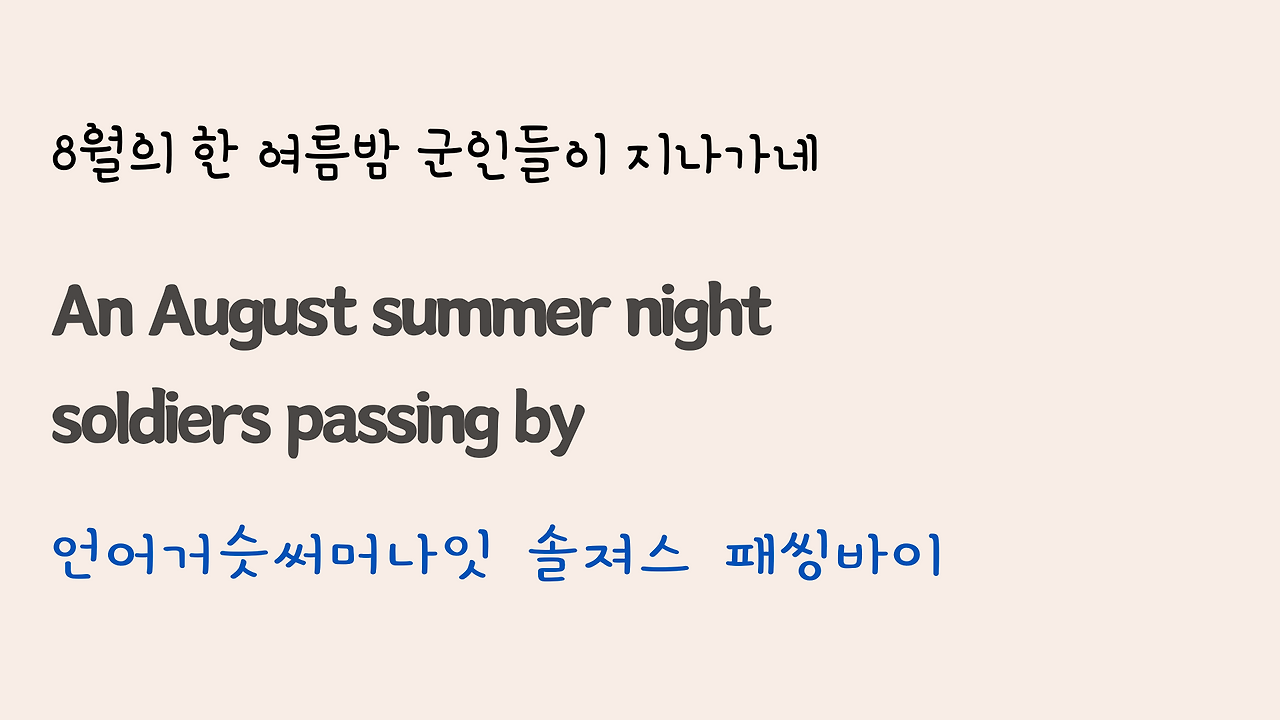 팝송 Wind of Change 가사 해석 발음 총정리 5 ywAAAAAAQABAAACAUwAOw==