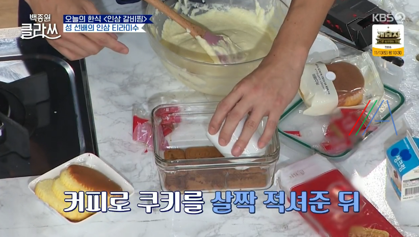 백종원 클라쓰 성시경 인삼 티라미수 레시피 만드는 방법 재료 24 ywAAAAAAQABAAACAUwAOw==