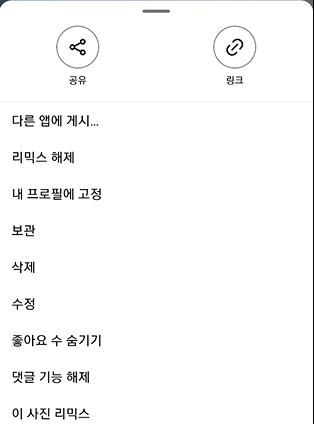 인스타 좋아요 수 설정하기 (숨기기, 표시하기) 4 ywAAAAAAQABAAACAUwAOw==