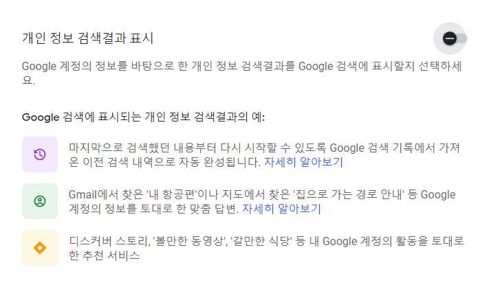 PC 모바일 크롬 검색기록 설정하기 | 끄기, 삭제, 자동삭제, 구글 수집 금지 설정 (최근 방문 기록, 구글 검색창 기록) 7 ywAAAAAAQABAAACAUwAOw==