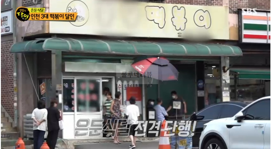 생활의달인 은둔식달 인천 3대 떡볶이 달인 라볶이 분식집 가게 위치 어디? 지명희 달인 2 ywAAAAAAQABAAACAUwAOw==