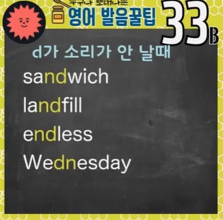 핸드메이드, 샌드위치 영어발음 꿀팁 33강- nd의 발음비법 2 ywAAAAAAQABAAACAUwAOw==