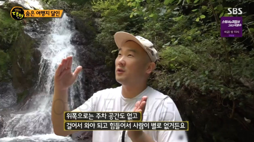 생활의달인 숨은 여행지 달인 - 황익수 계곡 여행 달인 추천 여행 장소 보기 24 ywAAAAAAQABAAACAUwAOw==