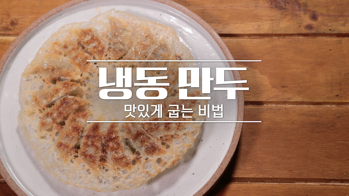 알토란 냉동 만두 맛있게 굽는 비법 보기 - 신효섭 셰프 1 ywAAAAAAQABAAACAUwAOw==
