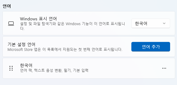 윈도우 11 다른 언어 키보드 추가 설정하는 방법 | 일본어 키보드 추가 8 ywAAAAAAQABAAACAUwAOw==