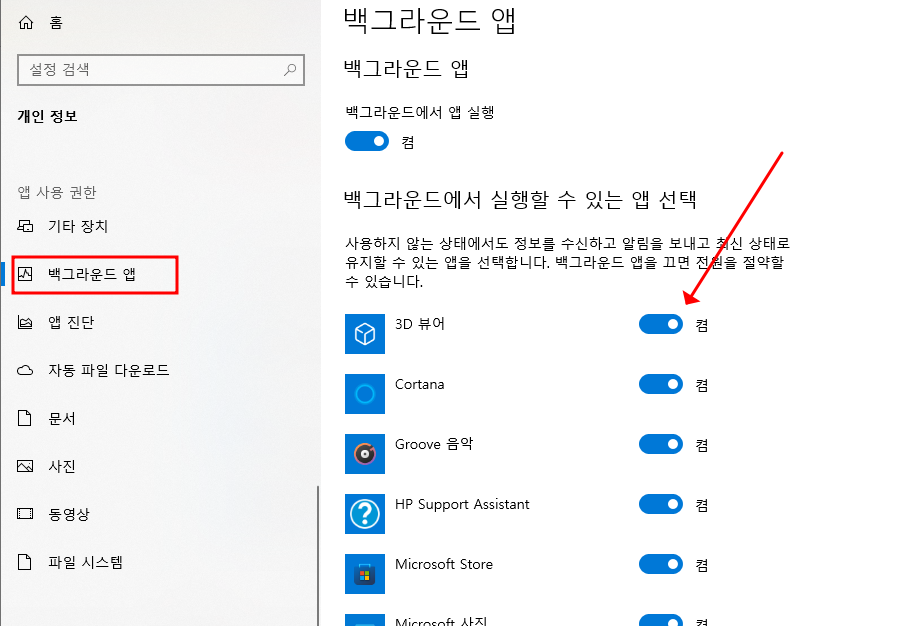 윈도우10 노트북 PC 최적화 및 보안을 위해 백그라운드 실행 앱 끄기 2 ywAAAAAAQABAAACAUwAOw==