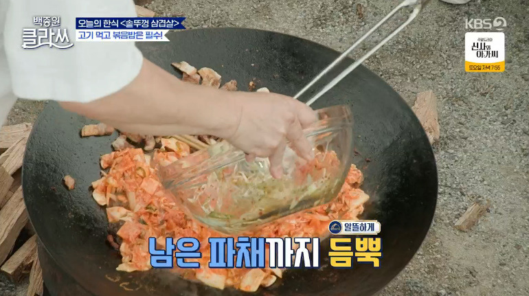 백종원 클라쓰 볶음밥 레시피 만드는 방법 솥뚜껑 삼겹살 볶음밥 더 맛있게 먹는법 3 ywAAAAAAQABAAACAUwAOw==