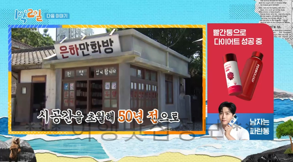 1박2일 전남 순천 시공간 여행 드라마 촬영장 정보 4 ywAAAAAAQABAAACAUwAOw==