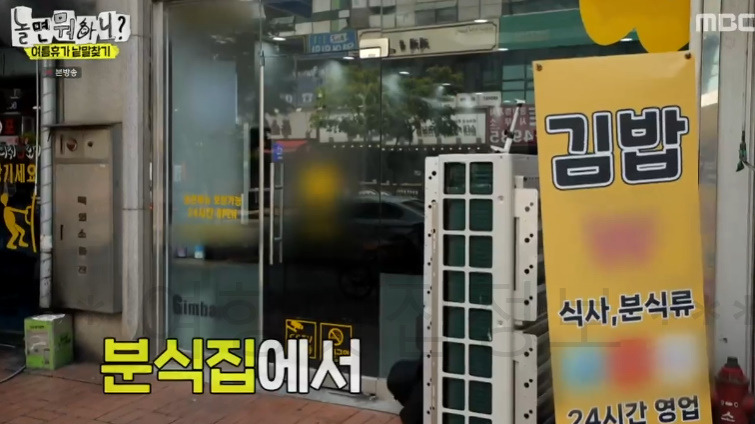 놀면 뭐하니? 여름휴가 낱말찾기 라면 분식집 촬영지 장소 어디? 1 ywAAAAAAQABAAACAUwAOw==