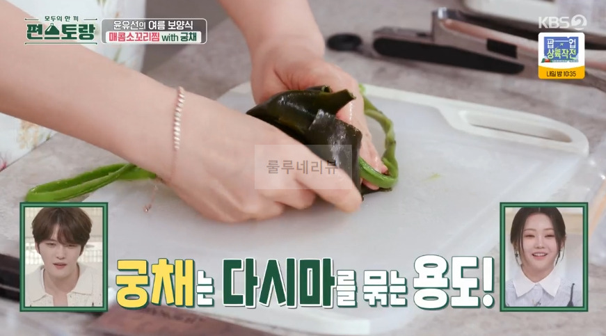 편스토랑 윤유선 매콤소꼬리찜 with 궁채 만들기 레시피 - 양념장 38 ywAAAAAAQABAAACAUwAOw==