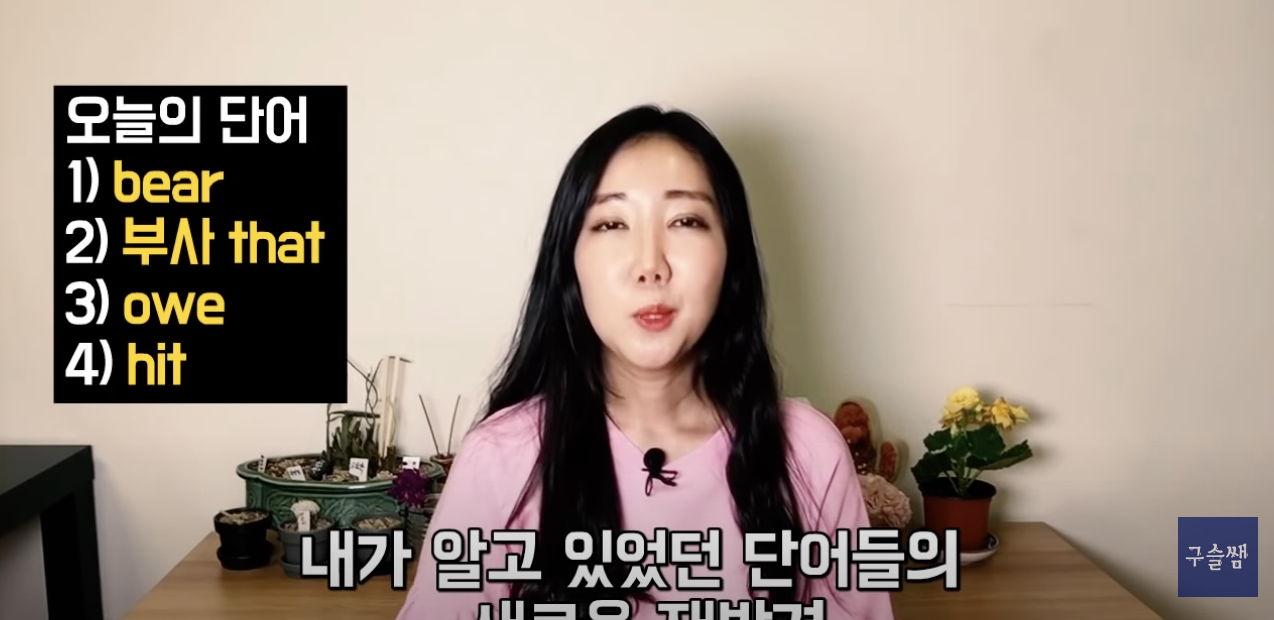 bear, 부사 that, owe, hit 학습하기 1 ywAAAAAAQABAAACAUwAOw==