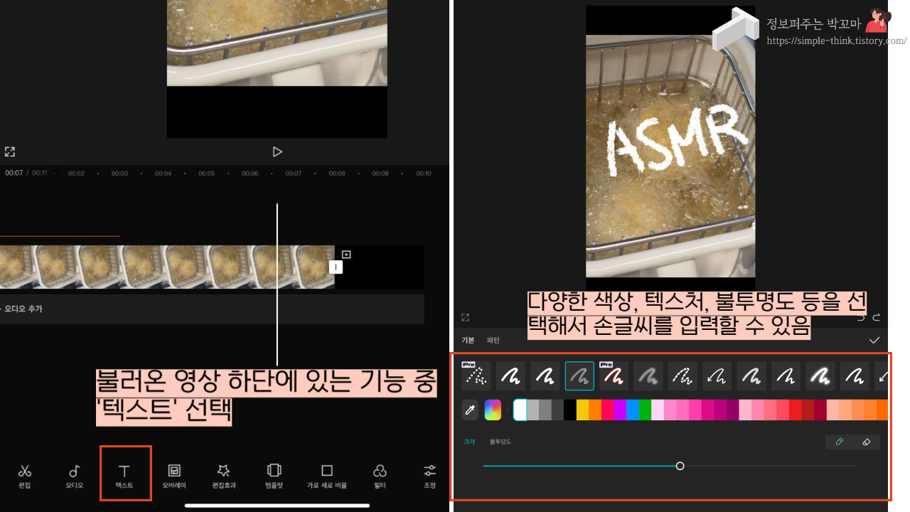 영상에 손글씨 넣는 방법 3가지 (VLLO, 캡컷, 프로크리에이트) 5 캡컷-영상에 손글씨 넣는 방법