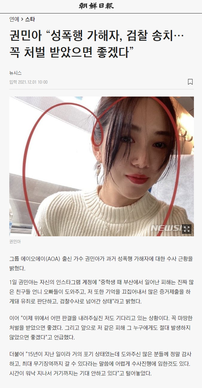 걸그룹 AOA 출신 권민아 성폭행 수사 근황