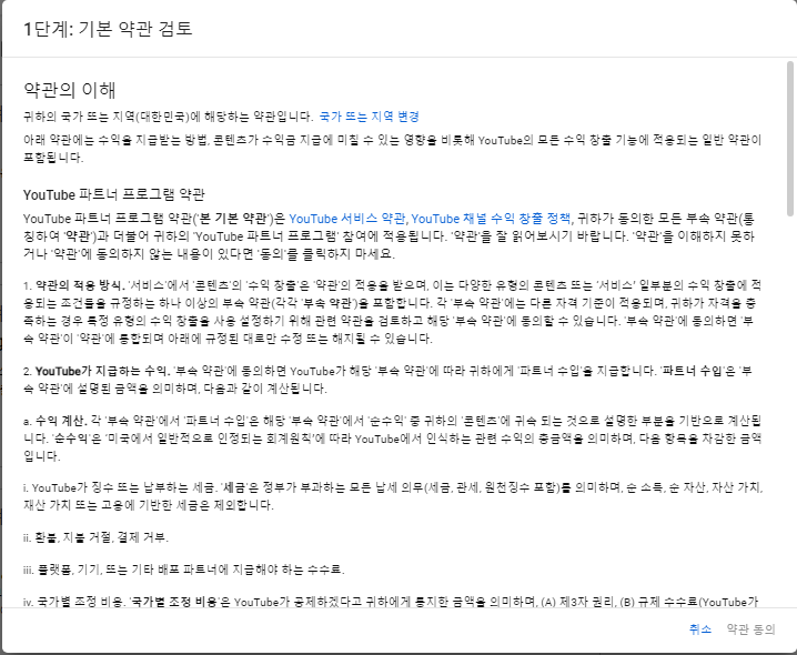 유튜브 파트너 프로그램 승인 신청하는 방법과 승인 시간 알아보기 3 ywAAAAAAQABAAACAUwAOw==