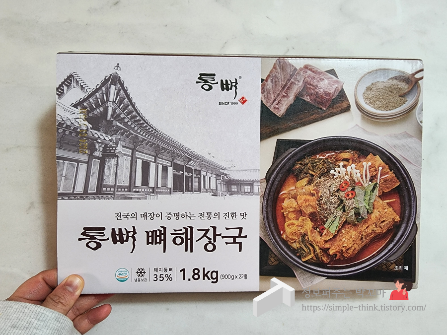 마켓컬리 통뼈 등뼈해장국 냉장고에 쟁여두면 해장국으로 최고죠 2 등뼈해장국-냉동식품