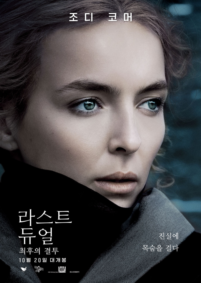 <라스트 듀얼: 최후의 결투> 영화 리뷰 1 ywAAAAAAQABAAACAUwAOw==