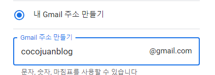 티스토리 가입을 위한 구글 계정 만들기 7 ywAAAAAAQABAAACAUwAOw==