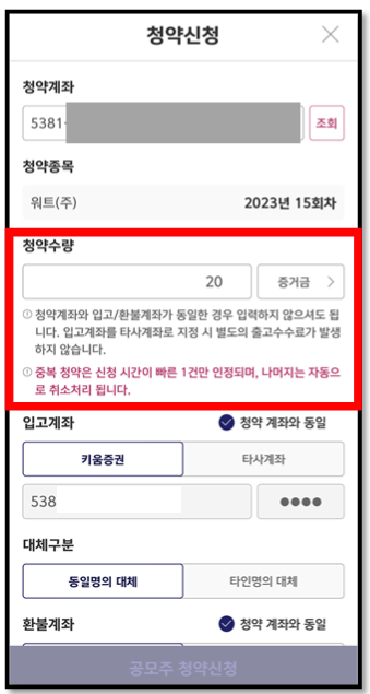 주린이를 위한 키움증권 영웅문S#앱 공모주 청약 방법 8 ywAAAAAAQABAAACAUwAOw==