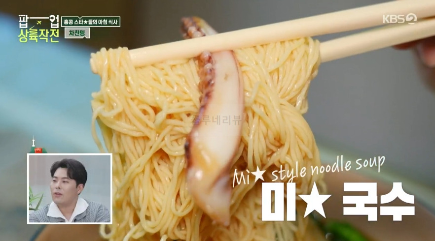 팝업 상륙작전 차찬텡, 홍콩 스타들의 아침 식사, 미★카페 식당 촬영지 - 밀크티 원앙티 홍콩식아침 프렌치토스트 국수 11 ywAAAAAAQABAAACAUwAOw==