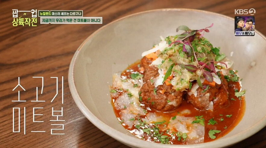 팝업 상륙작전 뉴질랜드 미트볼 맛집 바두★ 어디? 마스터 셰프 소고기, 프레이피시, 사슴고기 8 ywAAAAAAQABAAACAUwAOw==