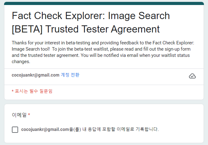 가짜 뉴스를 판단해주는 구글 팩트 체크 탐색기 서비스 대기자 명단 신청하기 1 ywAAAAAAQABAAACAUwAOw==