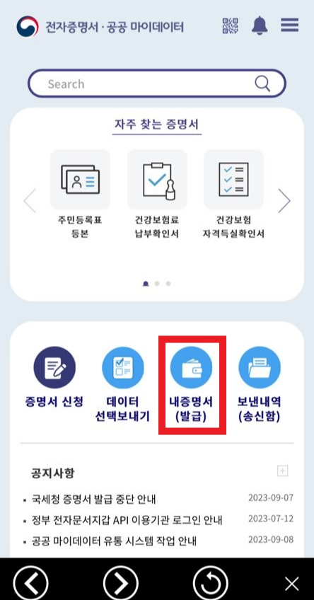 정부24 생활기록부 조회 및 2가지 발급 방법 (온라인, 앱으로 PDF 저장)