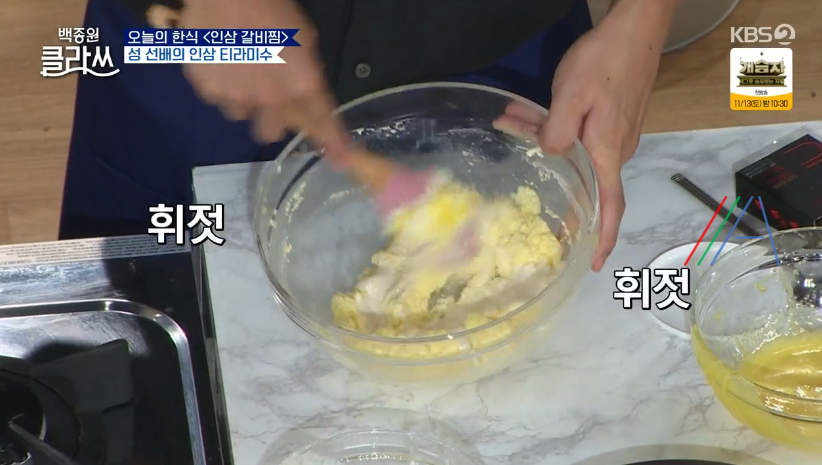 백종원 클라쓰 성시경 인삼 티라미수 레시피 만드는 방법 재료 19 ywAAAAAAQABAAACAUwAOw==