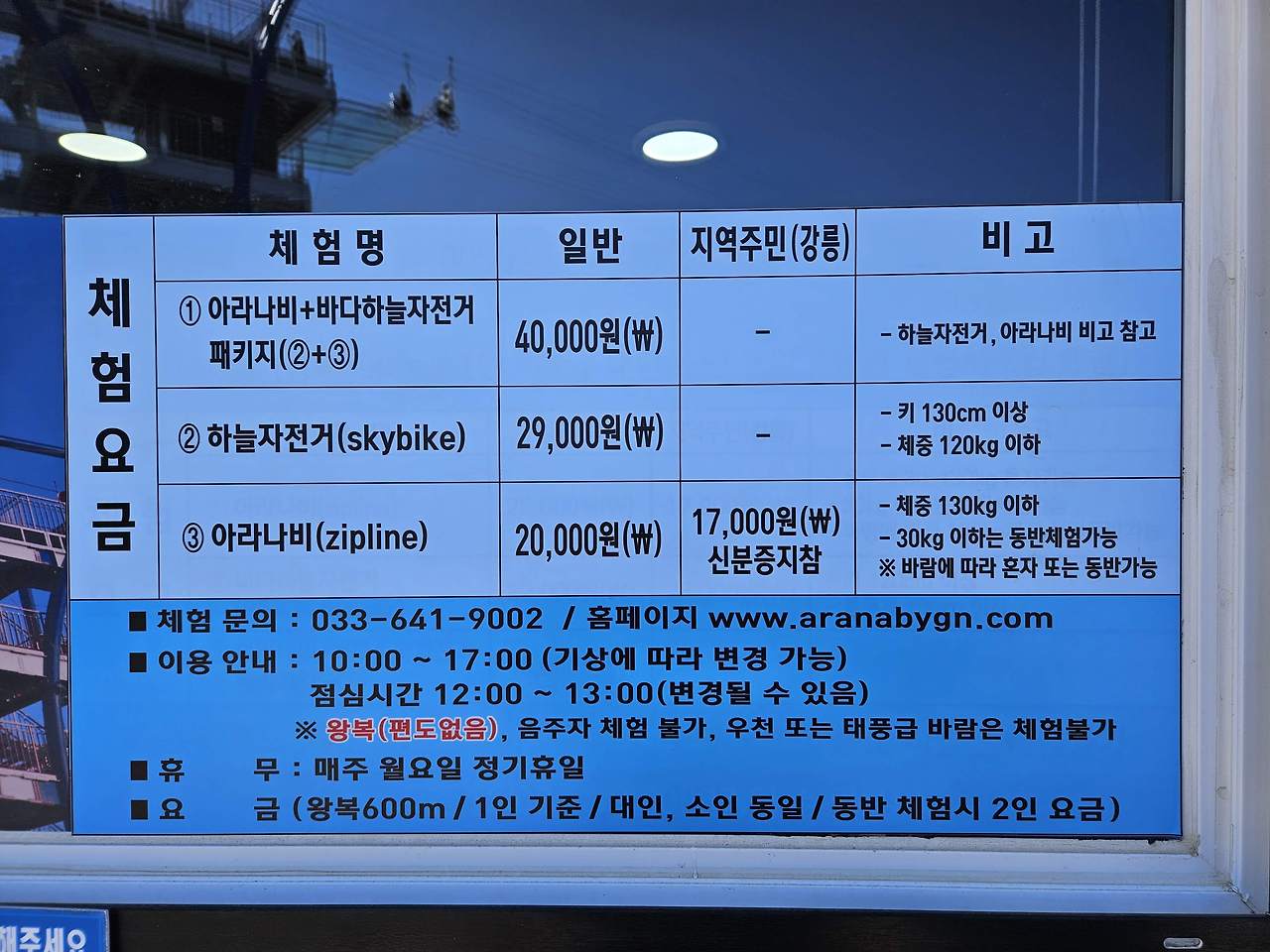 강릉 액티비티 아라나비 바다하늘자전거 짚라인 체험 후기 가격 2 ywAAAAAAQABAAACAUwAOw==