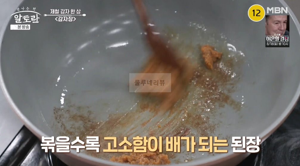 알토란 감자장 만들기 레시피 - 제철 감자 한 상 4 ywAAAAAAQABAAACAUwAOw==