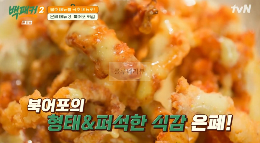 백패커2 북어포 튀김 레시피, 아이올리 소스 만들기, 북어포 찍어 먹을 소스 - 백종원 백형 2 ywAAAAAAQABAAACAUwAOw==