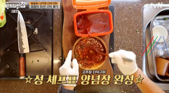 바퀴달린집2 고추장 더덕구이 & 양념장 레시피 만드는 법 - 성동일 8 ywAAAAAAQABAAACAUwAOw==